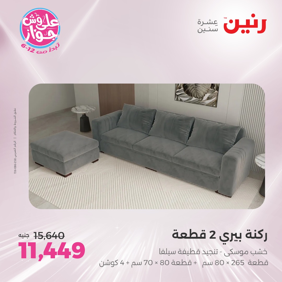 raneen offers from 17jul to 19jun 2025 عروض رنين من 17 يوليو حتى 19 يونيو 2025 صفحة رقم 155